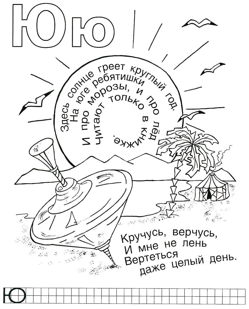 Название: Раскраска Азбука. Категория: азбука. Теги: Алфавит, буквы, слова.