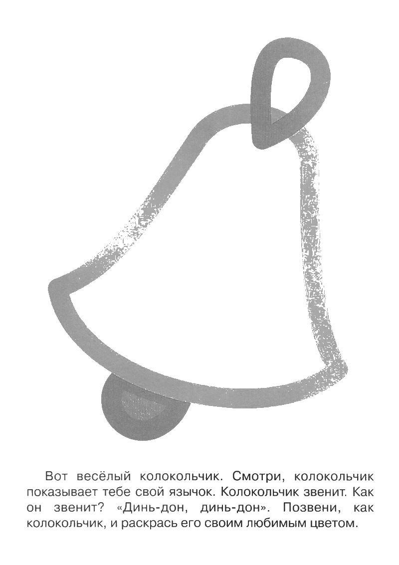 Название: Раскраска Колокольчик. Категория: колокольчик. Теги: колокольчик.