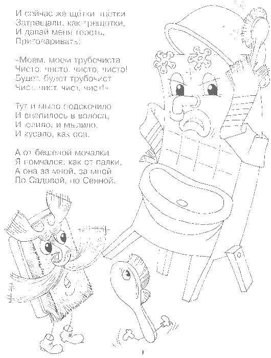 Раскраска Мойдодыр с щетками Скачать ,мойдодыр, мальчик,.  Распечатать 