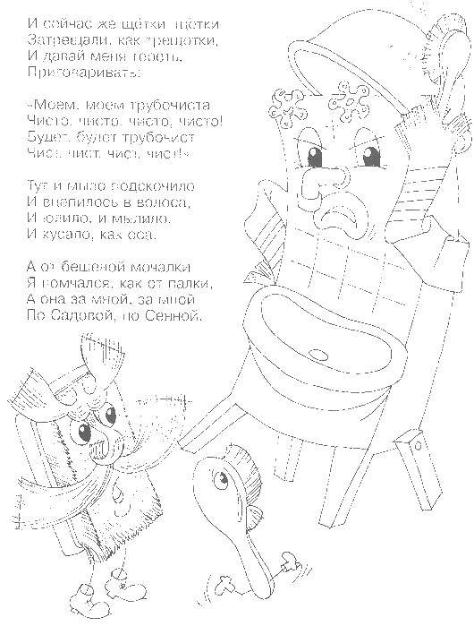 Раскраска Мойдодыр с щетками Скачать ,мойдодыр, мальчик,.  Распечатать 