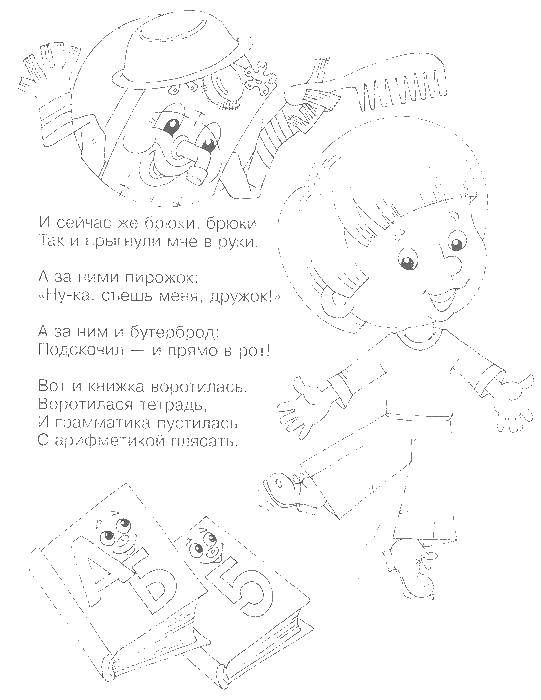 Название: Раскраска Чистый мальчик и мойдодыр. Категория: мойдодыр. Теги: мойдодыр, мальчик.