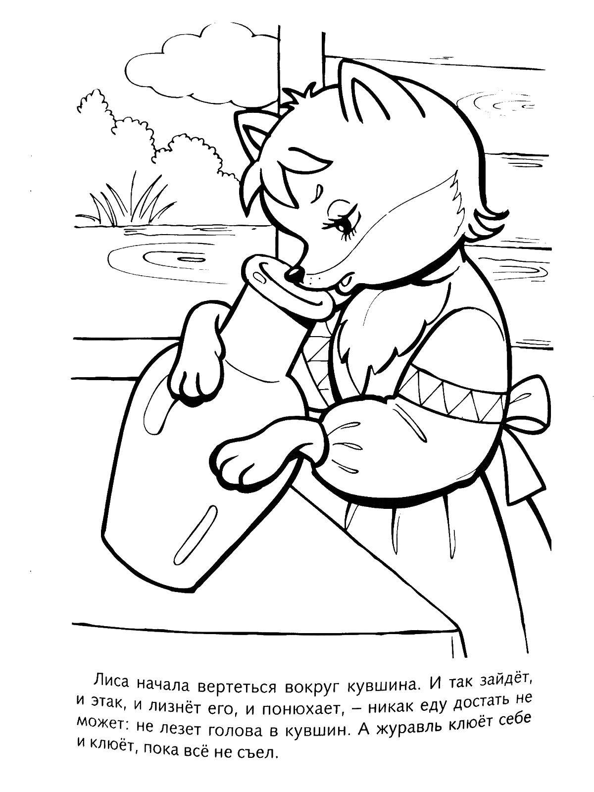 Раскраска Лиса и журавль Скачать .  Распечатать 