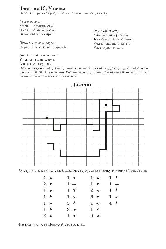 Раскраска Уточка Скачать ,уточка,.  Распечатать 