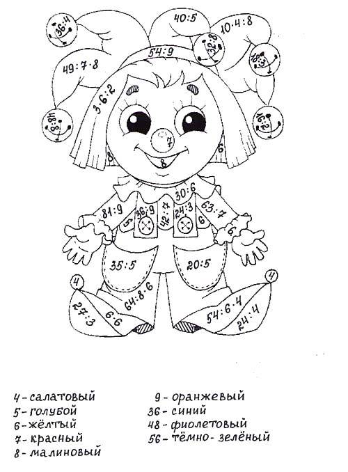 Раскраска математические раскраски Скачать .  Распечатать 