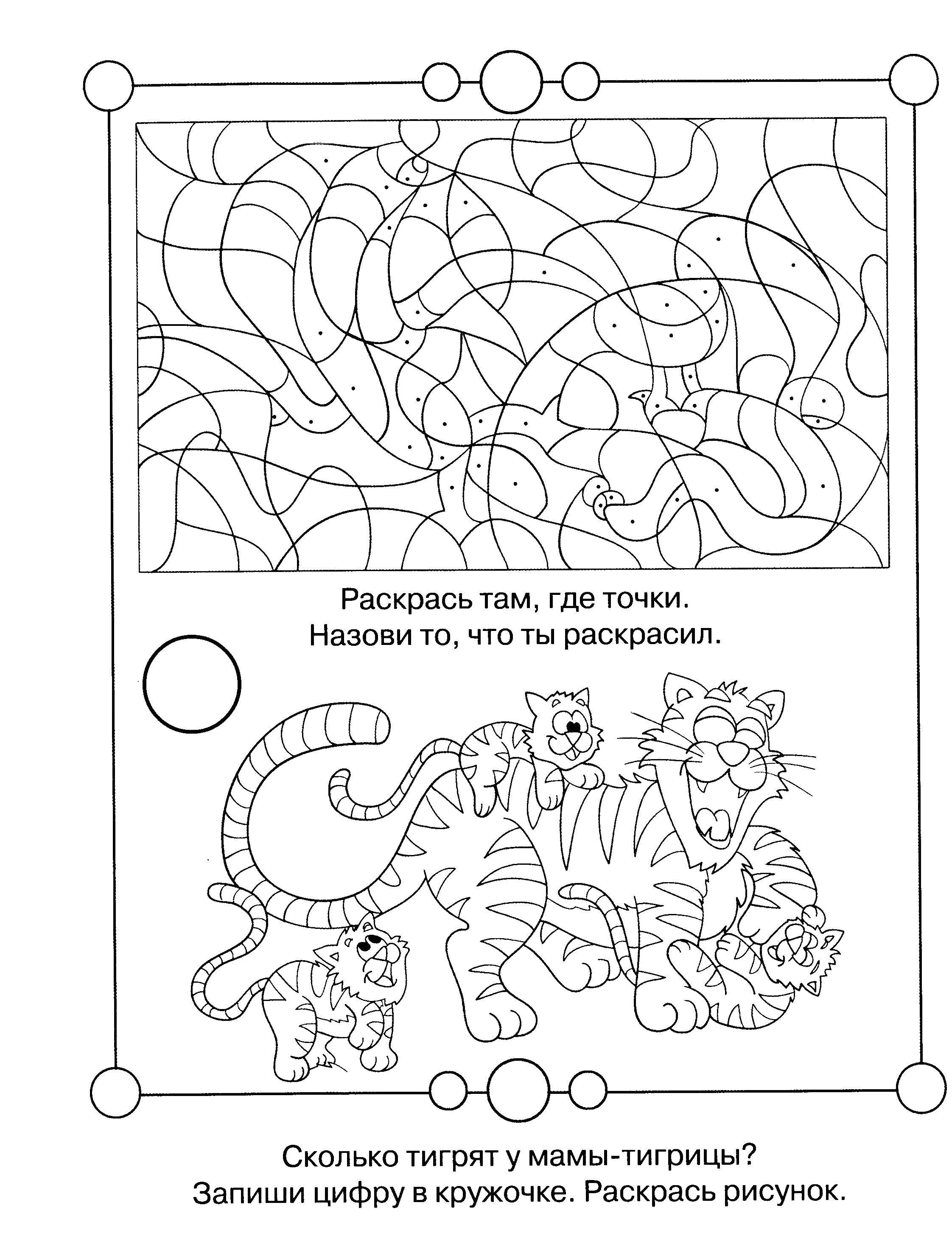Раскраска Сосчитай тигрят Скачать ,Обучающая раскраска, логика,.  Распечатать 