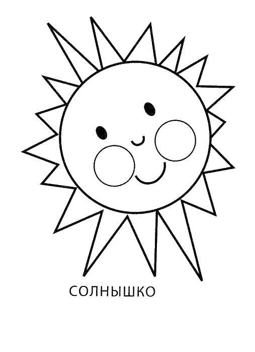 Раскраска Солнышко с щечками Скачать ,солнце, щечки,.  Распечатать 