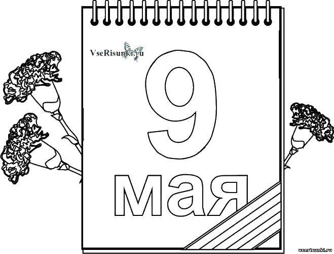 Раскраска 9 мая Скачать .  Распечатать 