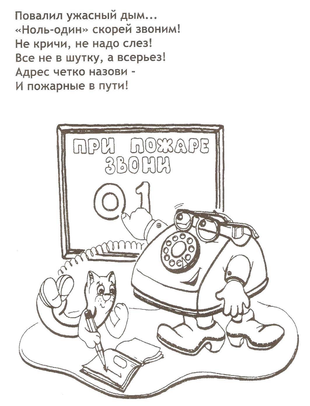 Раскраска При пожаре звонить 01 пишет телефон Скачать ,пожар, телефон,.  Распечатать 