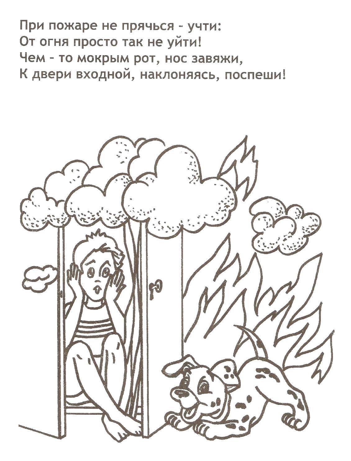 Название: Раскраска Мальчик спрятался в шкаф от огня. Категория: пожар. Теги: пожар, дети, спички, дым.