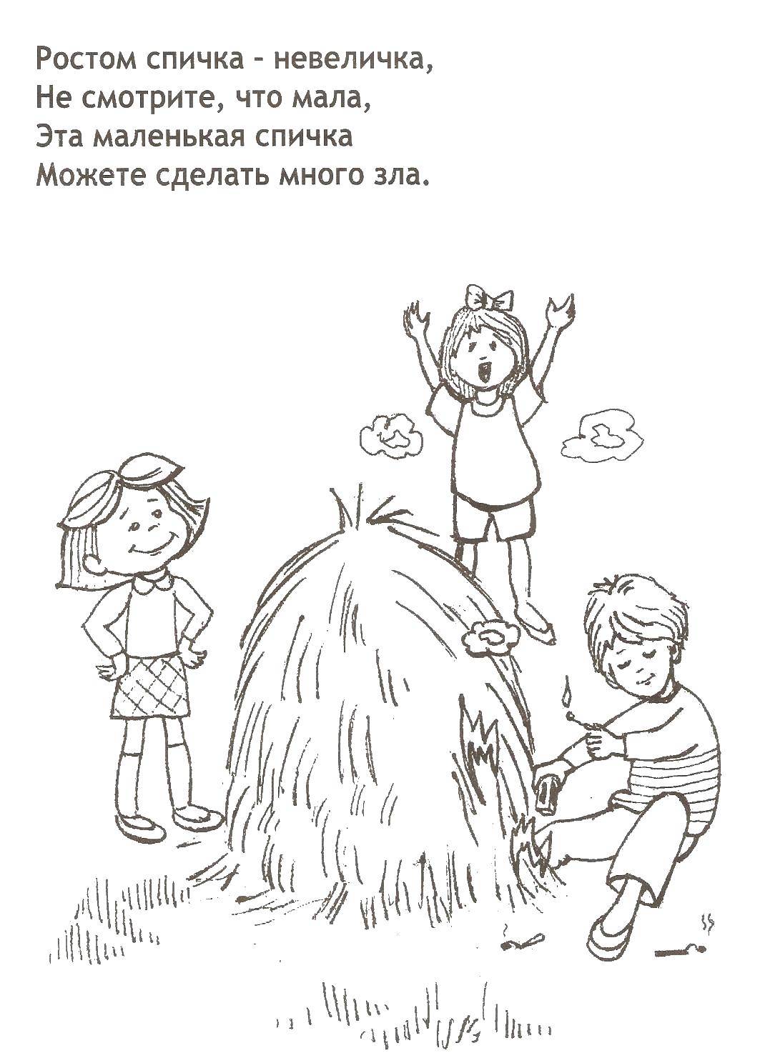 Название: Раскраска Огонёк. Категория: Огонь. Теги: Пожар, огонь.