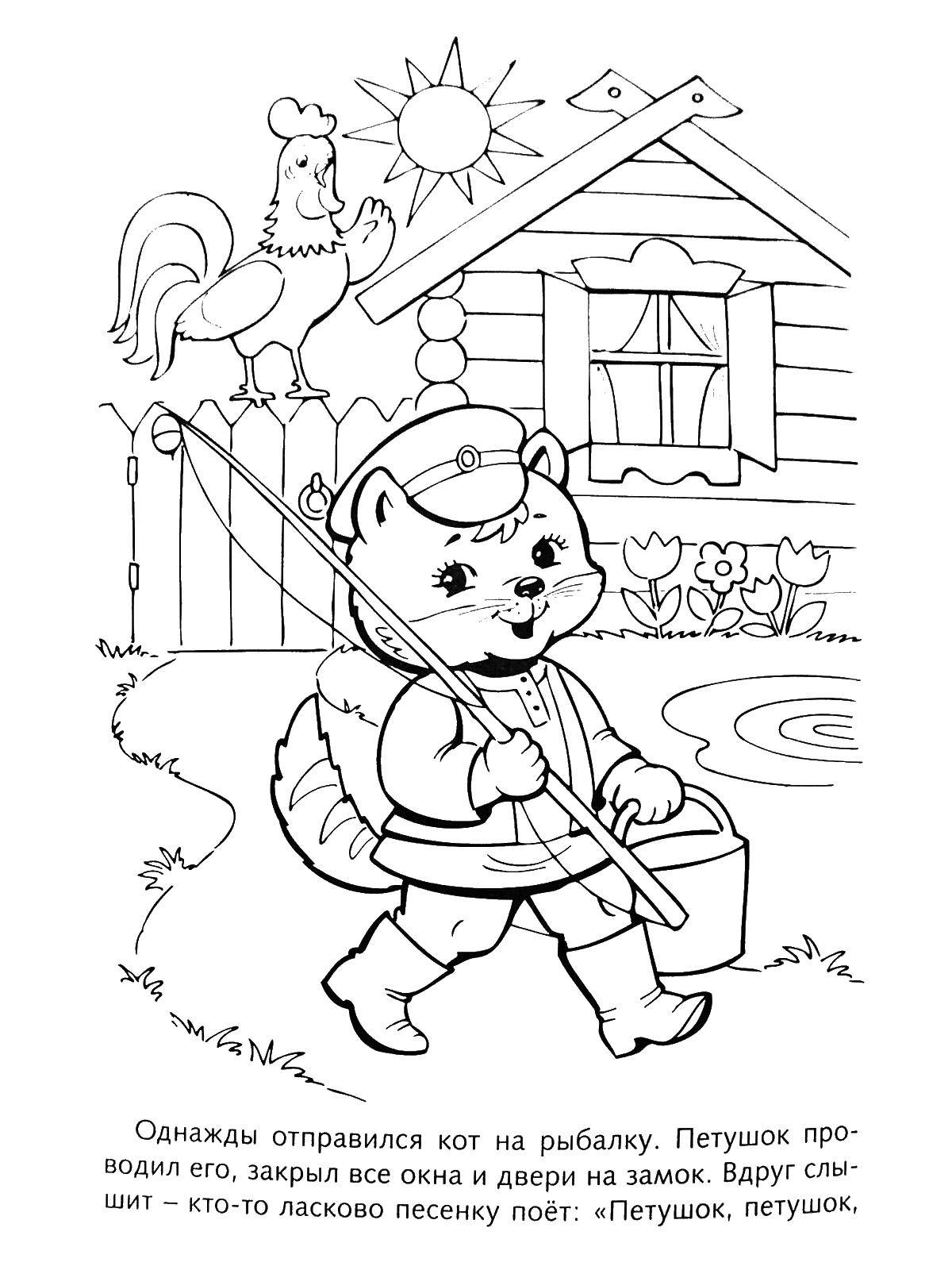 Раскраска Котик идет на рыбалку Скачать ,сказки, кот, рыбалка,.  Распечатать 