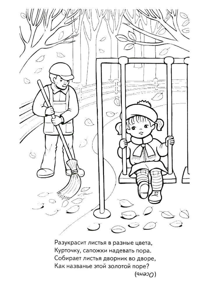 Раскраска Осень, девочка, дворник Скачать ,осень, девочка, качели, дворник,.  Распечатать 