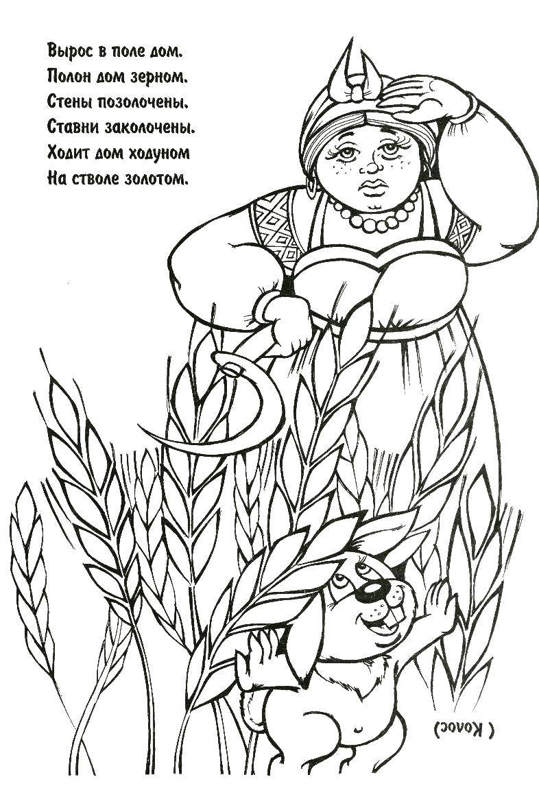 Название: Раскраска Вырос в поле дом. Категория: загадки раскраски. Теги: загадка.