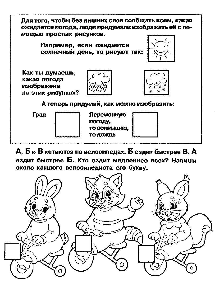 Название: Раскраска Развивающая раскраска. Категория: Загадки. Теги: раскраска на мышление, развитие, загадки.