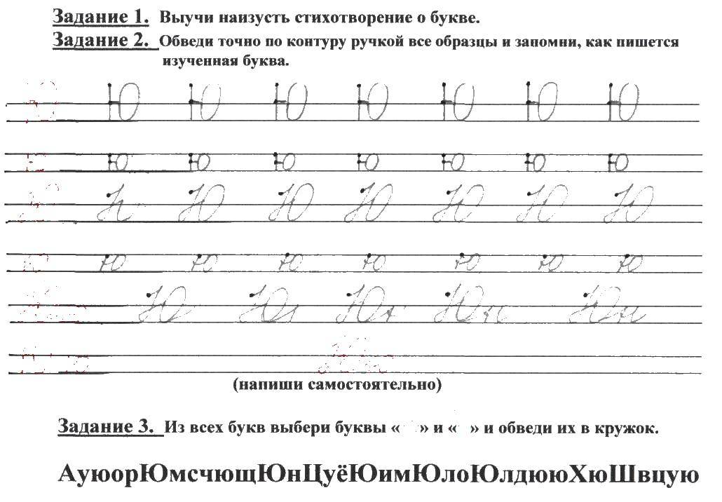 Раскраска Допиши по образцу Скачать ,алфавит,.  Распечатать 