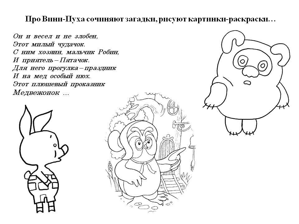 Название: Раскраска Вмнни пух. Категория: мультики. Теги: Винни Пух.