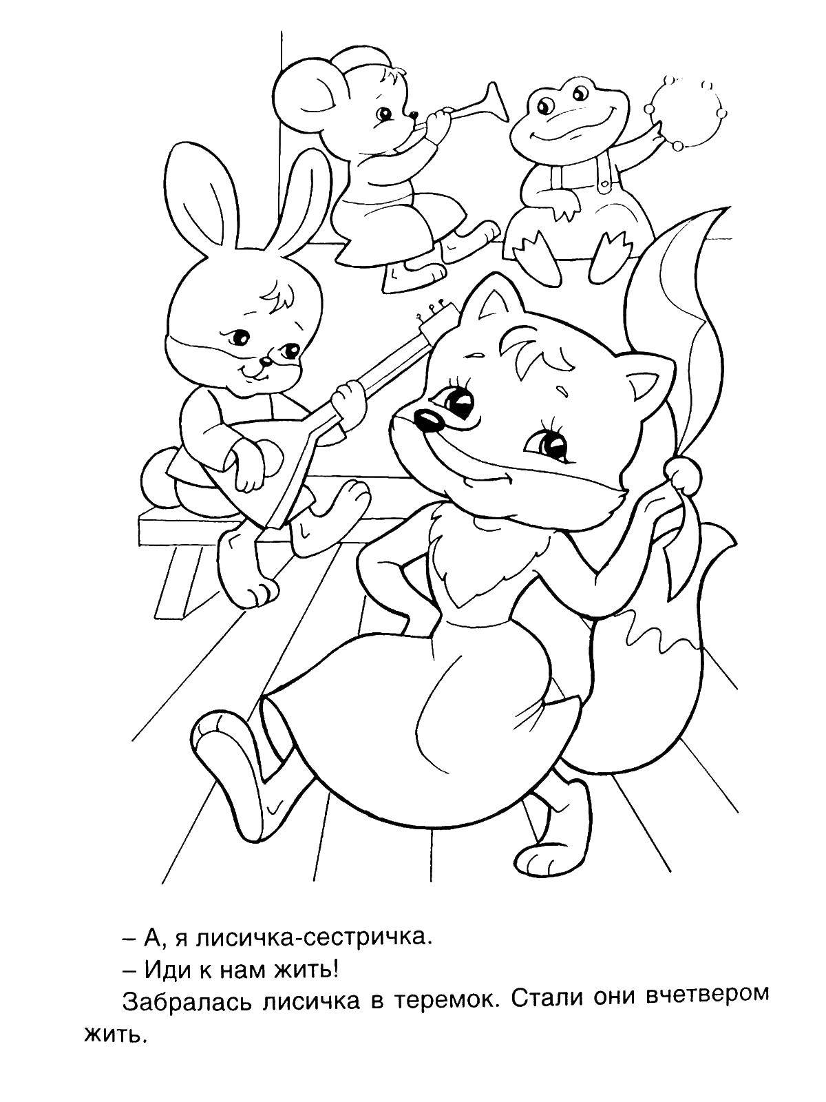 Название: Раскраска Теремок. Категория: теремок. Теги: Теремок, сказка, сказки.