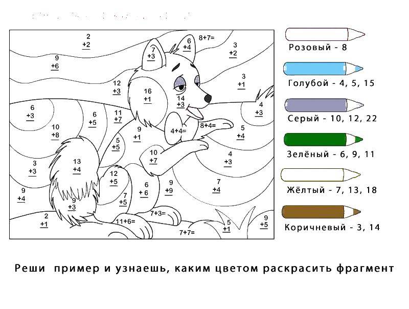 Название: Раскраска Реши примеры и раскрась картинку по номерам. Категория: математические раскраски. Теги: примеры, картинка, математика, лиса.