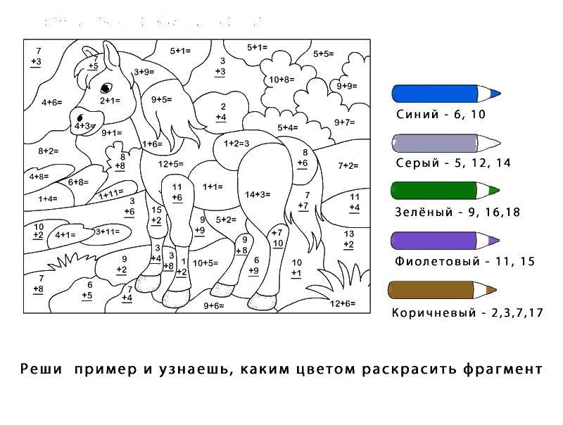 Название: Раскраска Конь. Категория: математические раскраски. Теги: загадки, конь.
