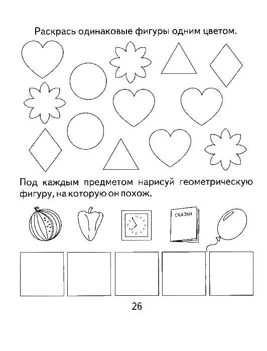 Название: Раскраска Фигуры. Категория: Загадки. Теги: загадки, пара.