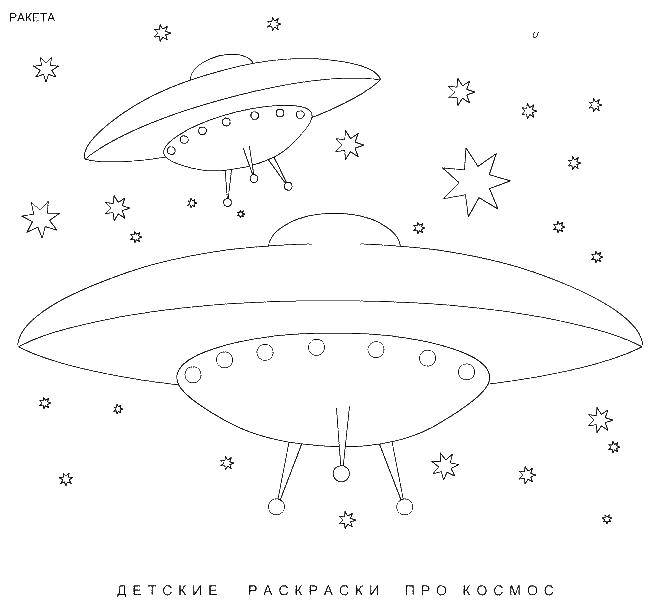 Название: Раскраска Летающие тарелки. Категория: тарелка. Теги: нло, летающие тарелки, космос.