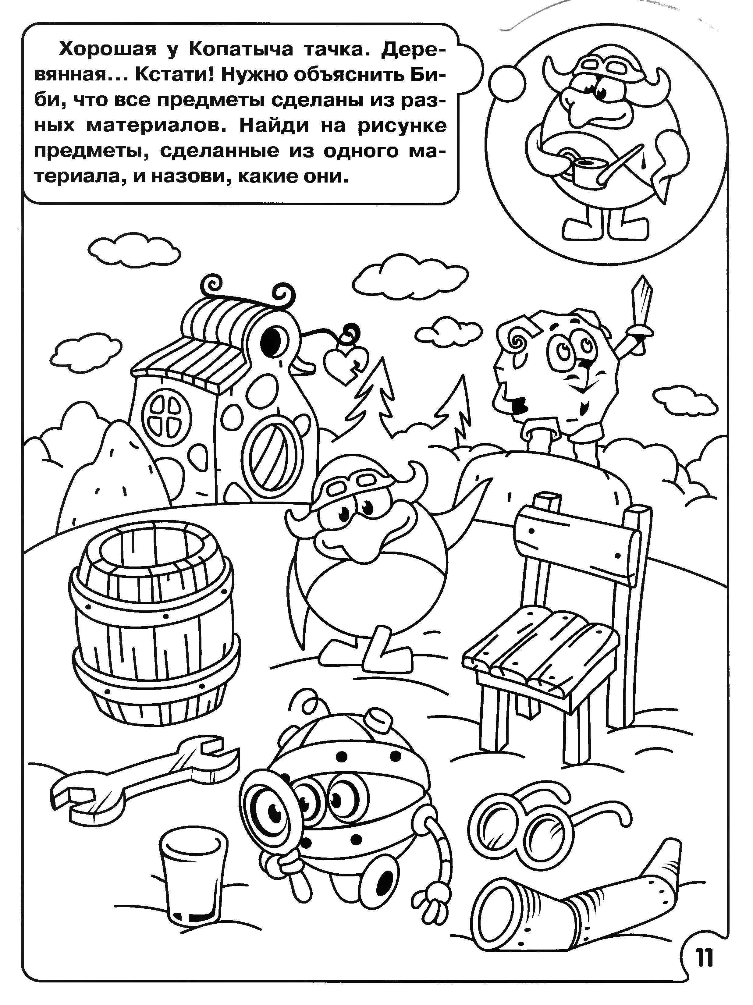 Раскраска Бараш и пин Скачать ,бараш, пин, бочка, смешарики,.  Распечатать 